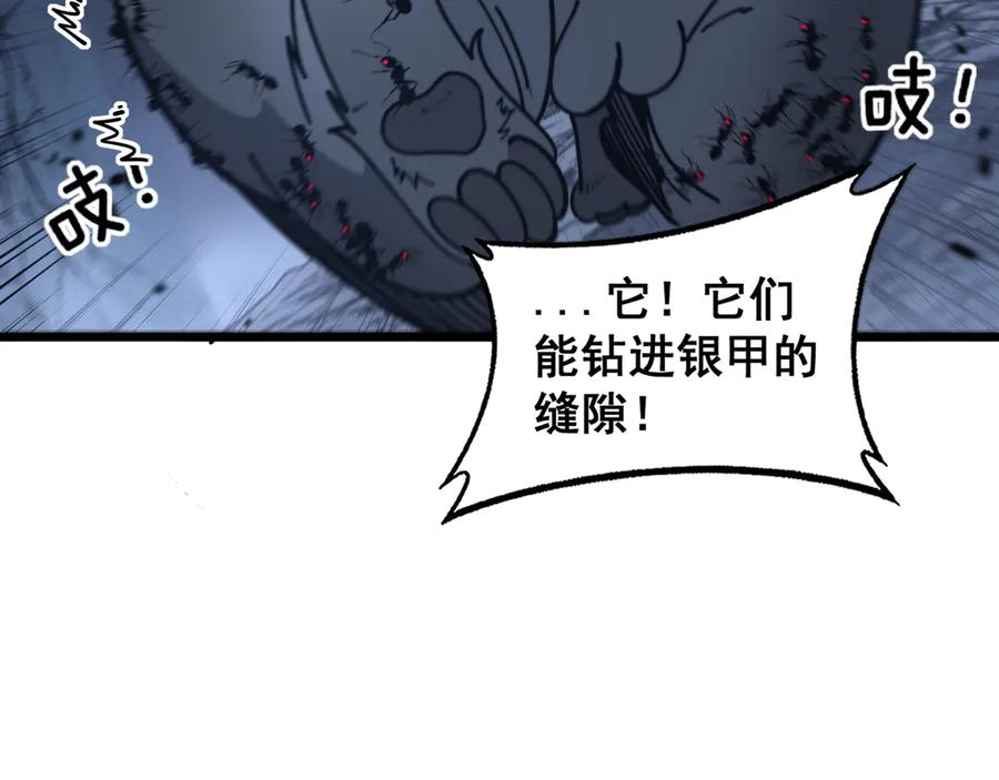 第23回 矿洞之下噬灵蚁 第46页