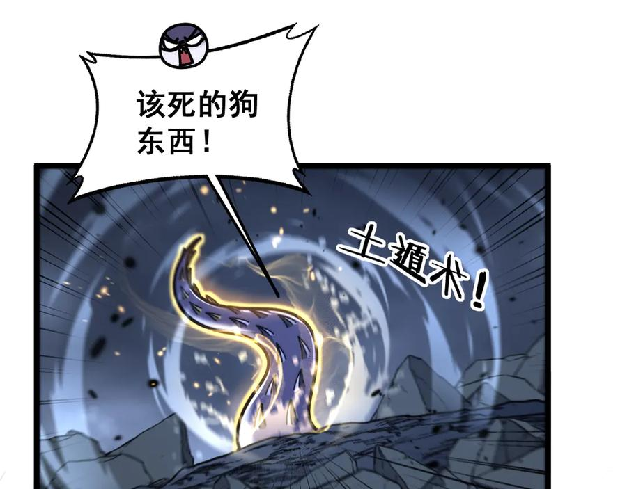 第23回 矿洞之下噬灵蚁 第47页