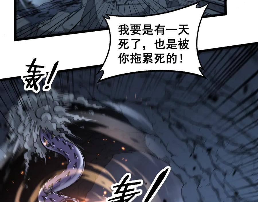 第23回 矿洞之下噬灵蚁 第48页