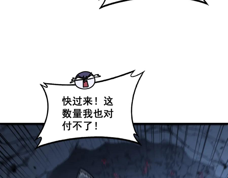 第23回 矿洞之下噬灵蚁 第59页