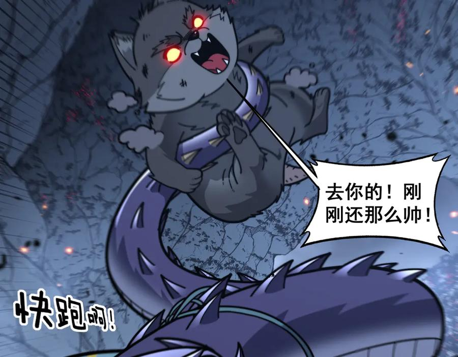 第23回 矿洞之下噬灵蚁 第60页