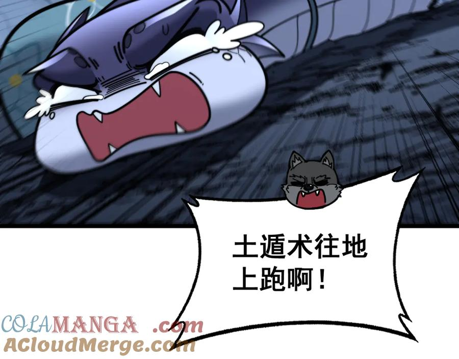 第23回 矿洞之下噬灵蚁 第61页