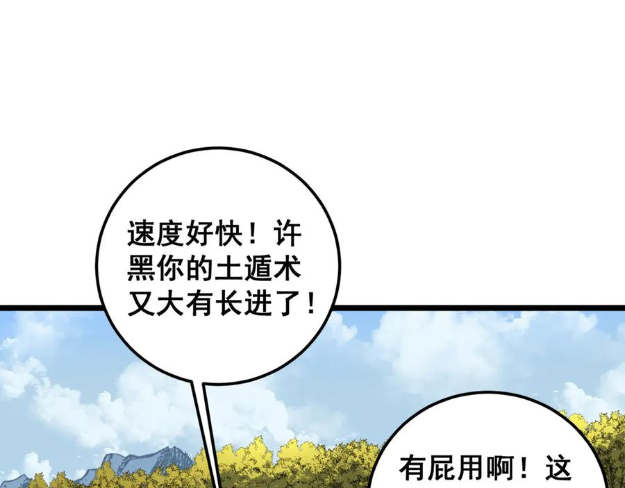第23回 矿洞之下噬灵蚁 第62页