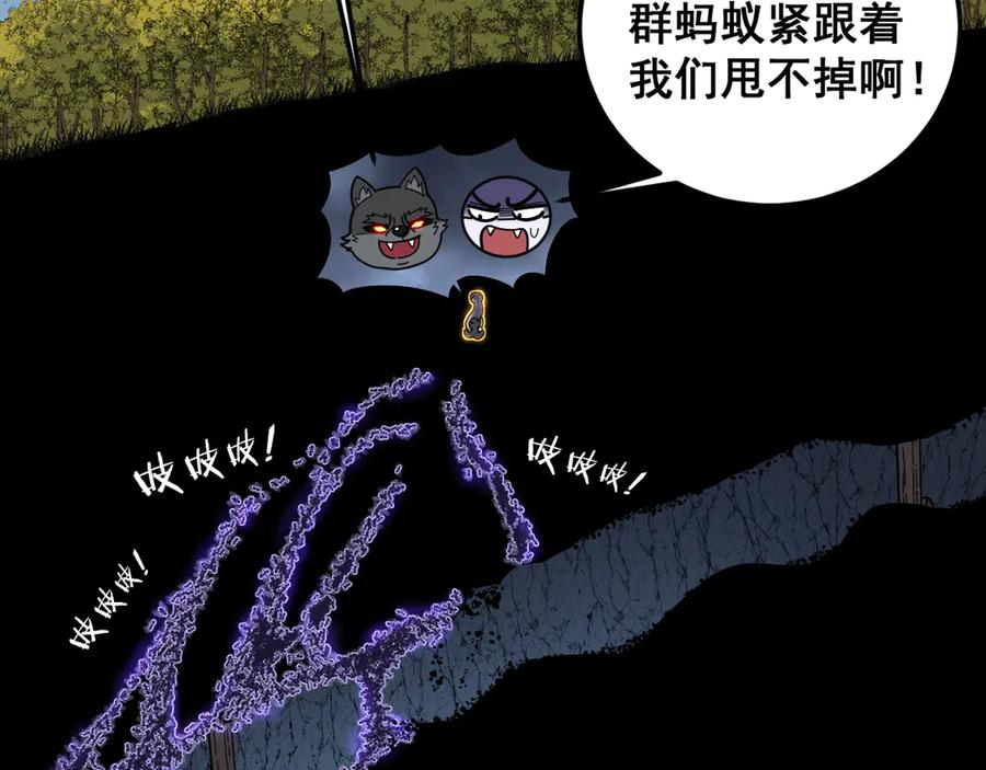第23回 矿洞之下噬灵蚁 第63页