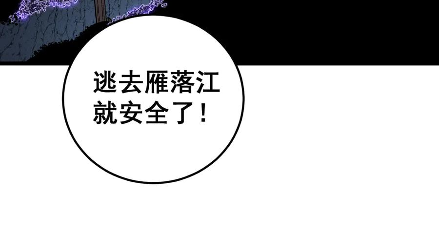 第23回 矿洞之下噬灵蚁 第64页