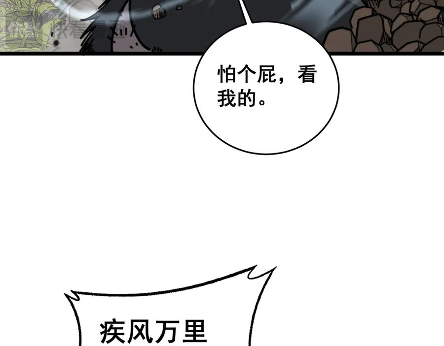 第23回 矿洞之下噬灵蚁 第68页