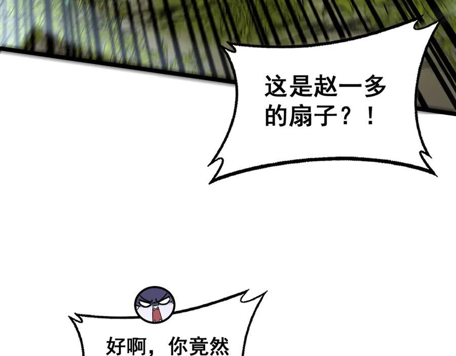 第23回 矿洞之下噬灵蚁 第71页