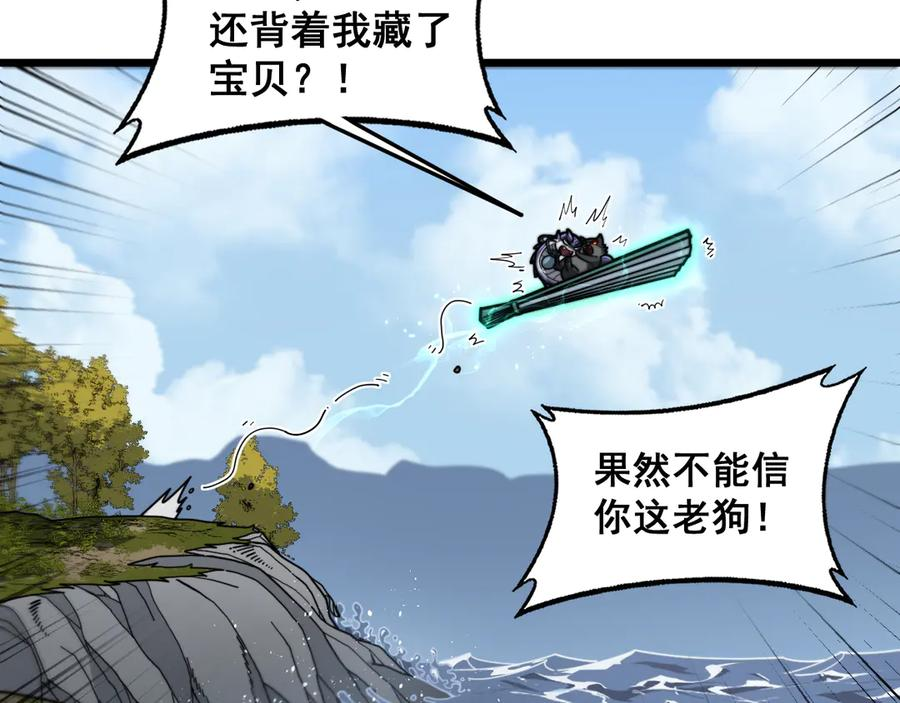第23回 矿洞之下噬灵蚁 第72页
