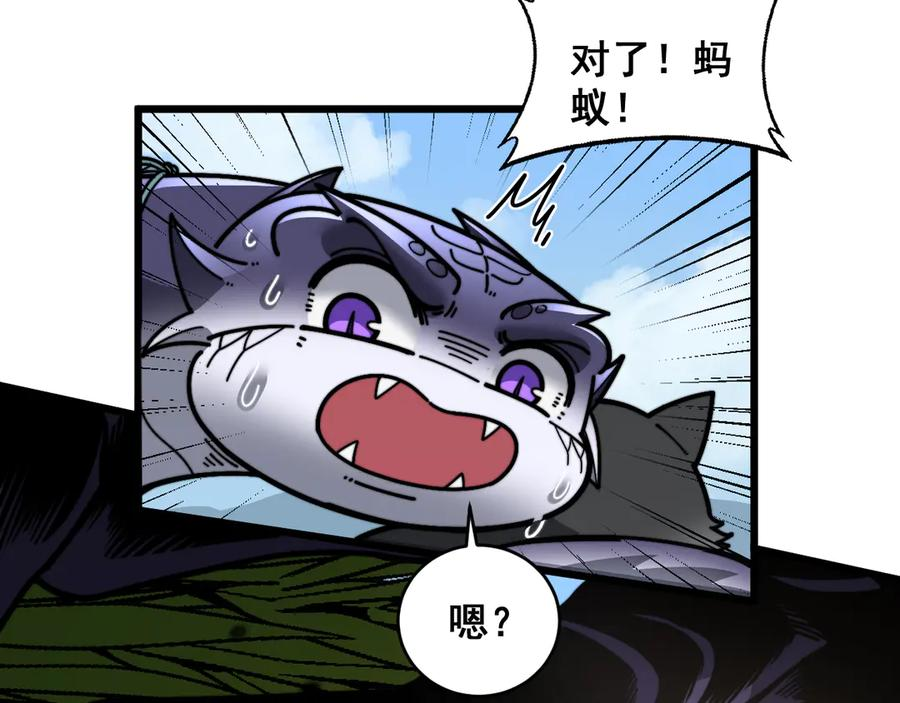 第23回 矿洞之下噬灵蚁 第74页