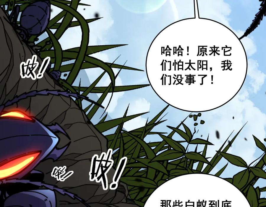 第23回 矿洞之下噬灵蚁 第76页