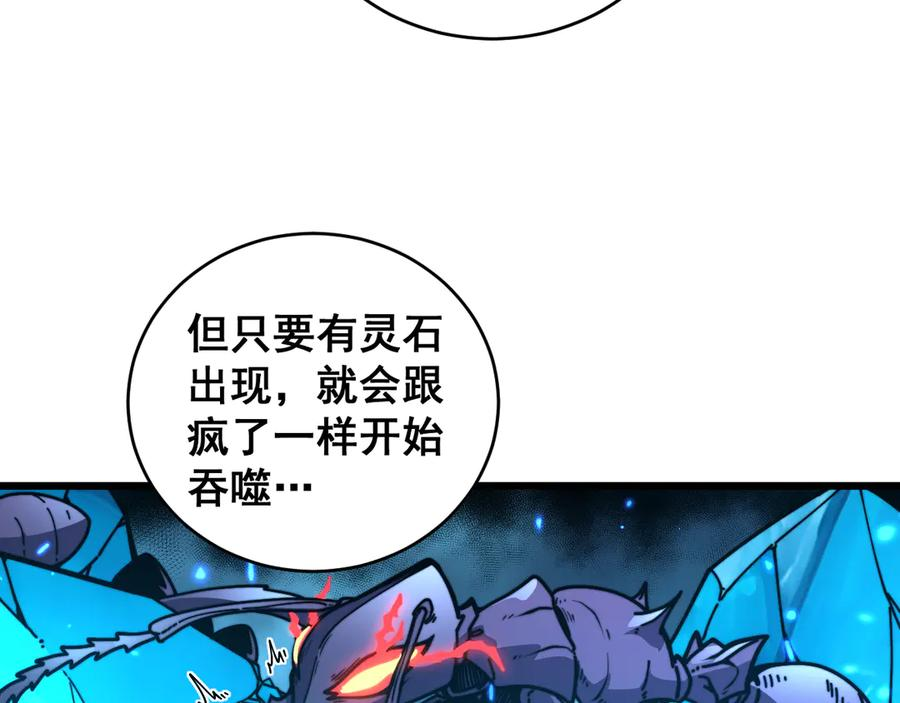 第23回 矿洞之下噬灵蚁 第78页