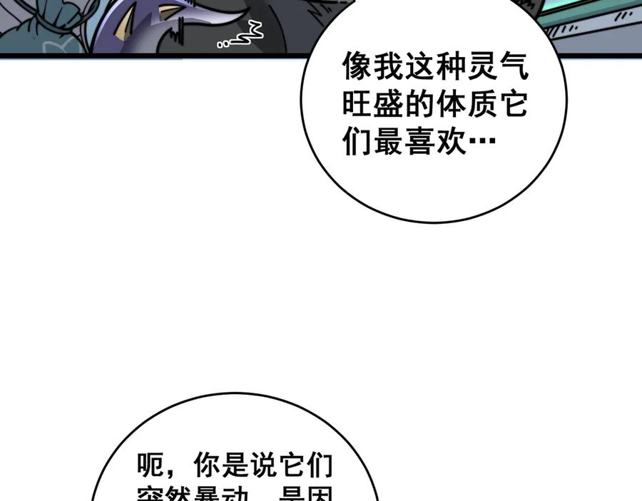 第23回 矿洞之下噬灵蚁 第80页