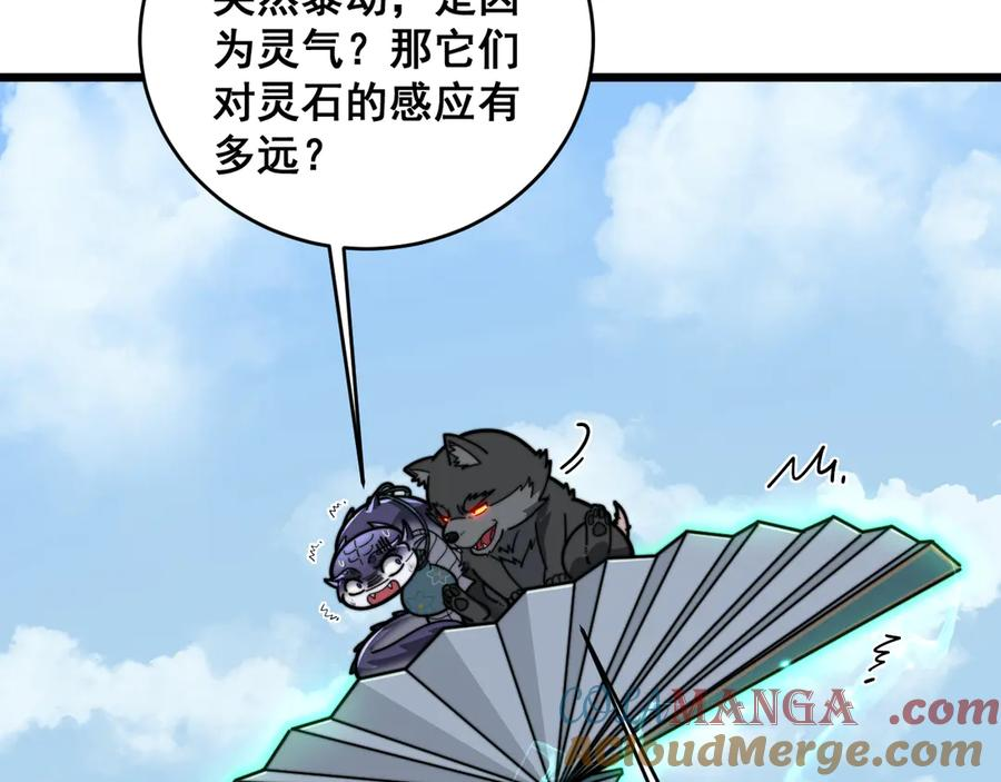 第23回 矿洞之下噬灵蚁 第81页