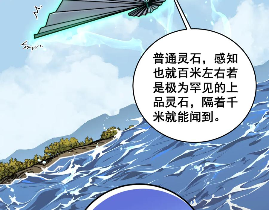 第23回 矿洞之下噬灵蚁 第82页