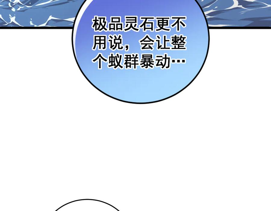 第23回 矿洞之下噬灵蚁 第83页