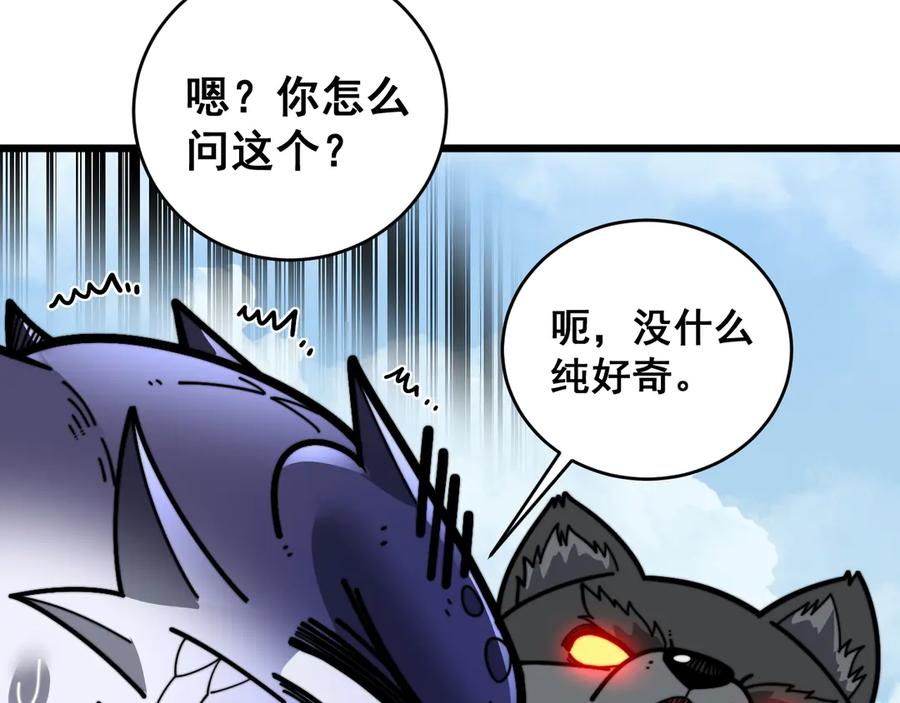 第23回 矿洞之下噬灵蚁 第84页
