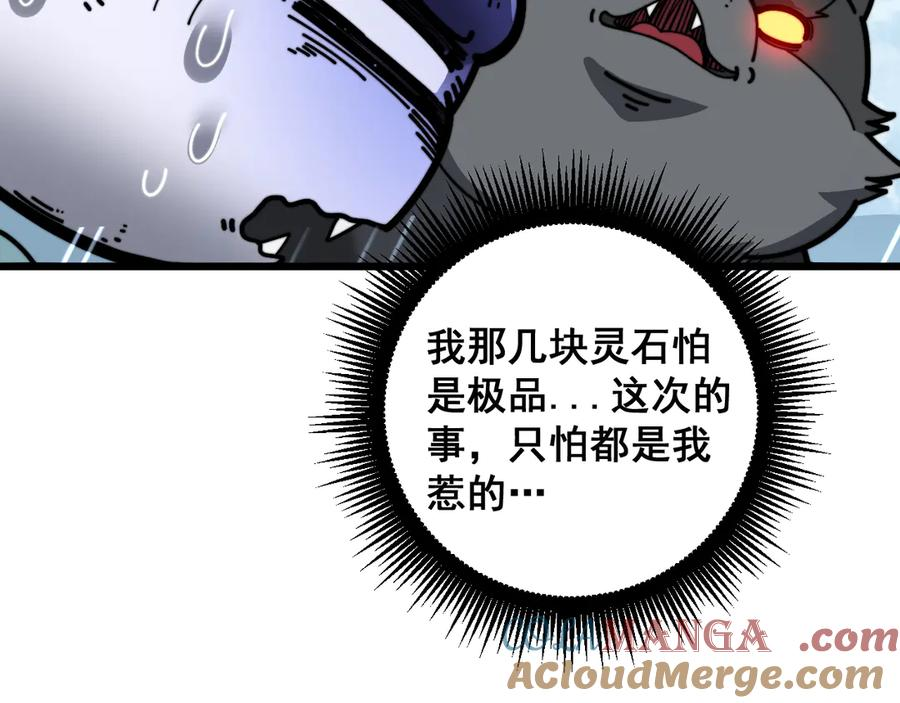 第23回 矿洞之下噬灵蚁 第85页