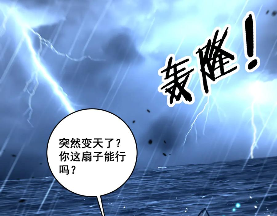 第23回 矿洞之下噬灵蚁 第87页