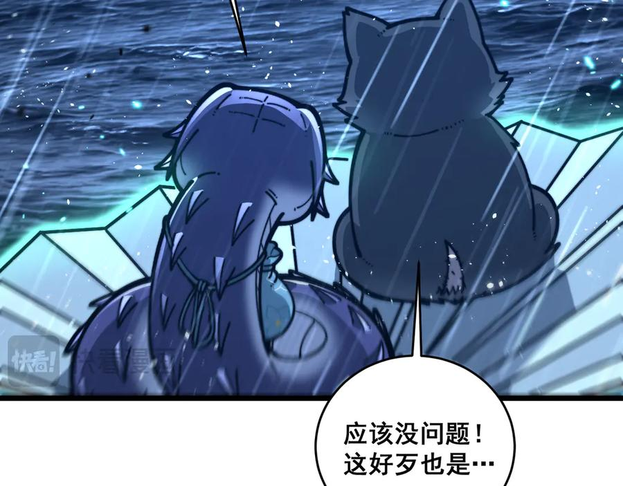 第23回 矿洞之下噬灵蚁 第88页