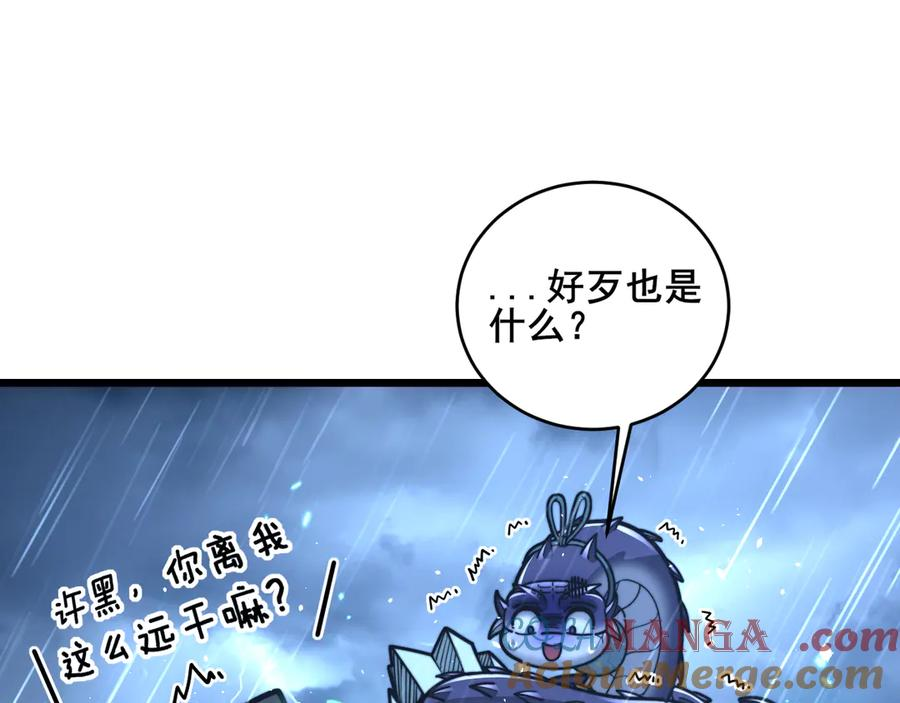 第23回 矿洞之下噬灵蚁 第93页