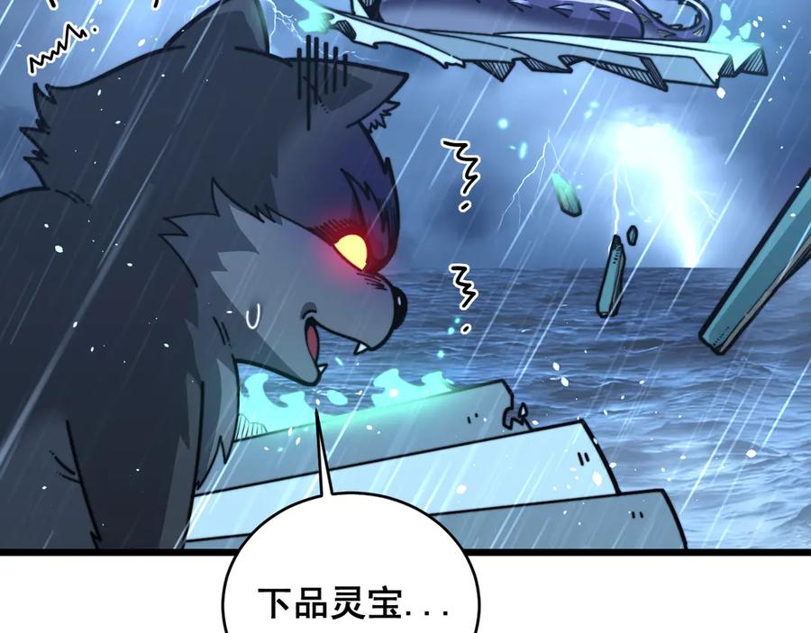 第23回 矿洞之下噬灵蚁 第94页