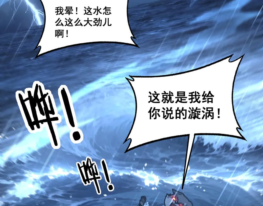 第23回 矿洞之下噬灵蚁 第98页
