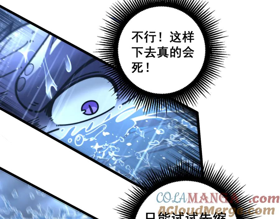 第23回 矿洞之下噬灵蚁 第101页