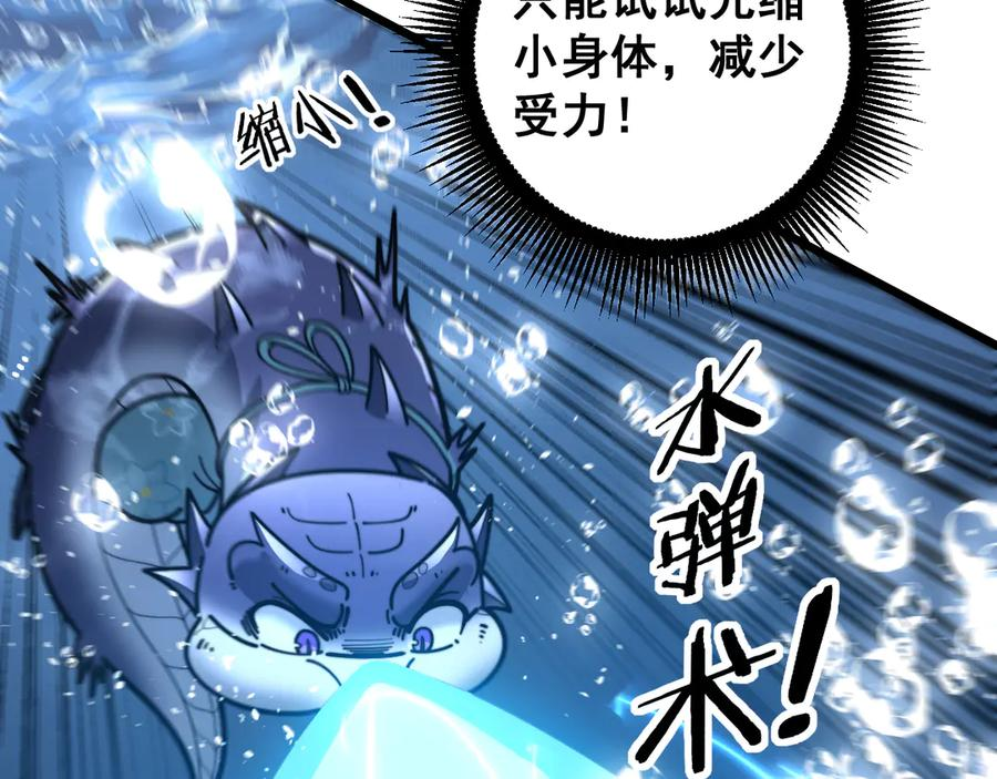 第23回 矿洞之下噬灵蚁 第102页