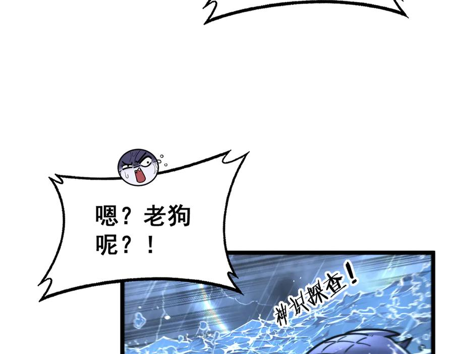 第23回 矿洞之下噬灵蚁 第106页