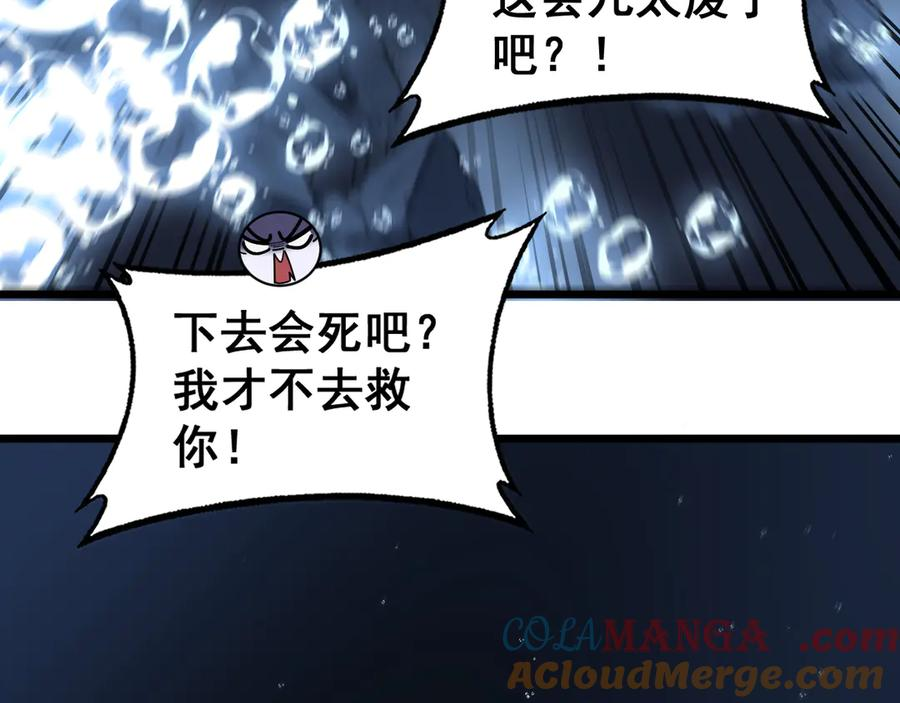 第23回 矿洞之下噬灵蚁 第109页