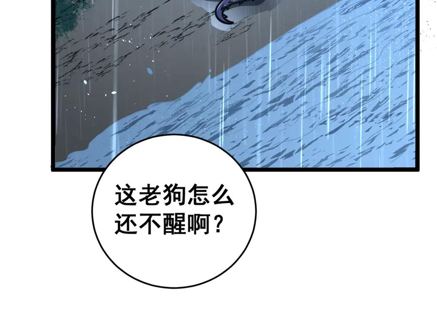 第23回 矿洞之下噬灵蚁 第122页