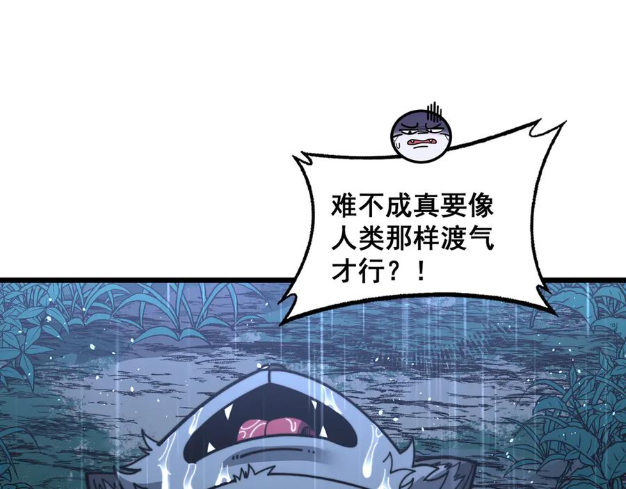 第23回 矿洞之下噬灵蚁 第123页