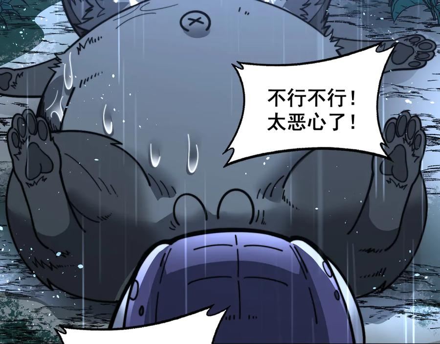 第23回 矿洞之下噬灵蚁 第124页