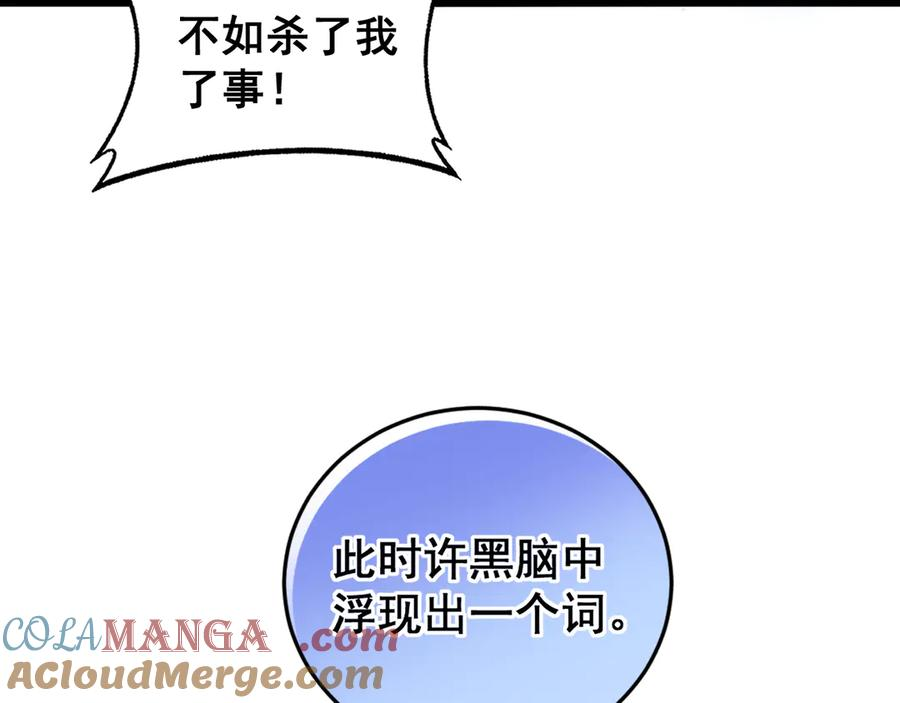 第23回 矿洞之下噬灵蚁 第125页