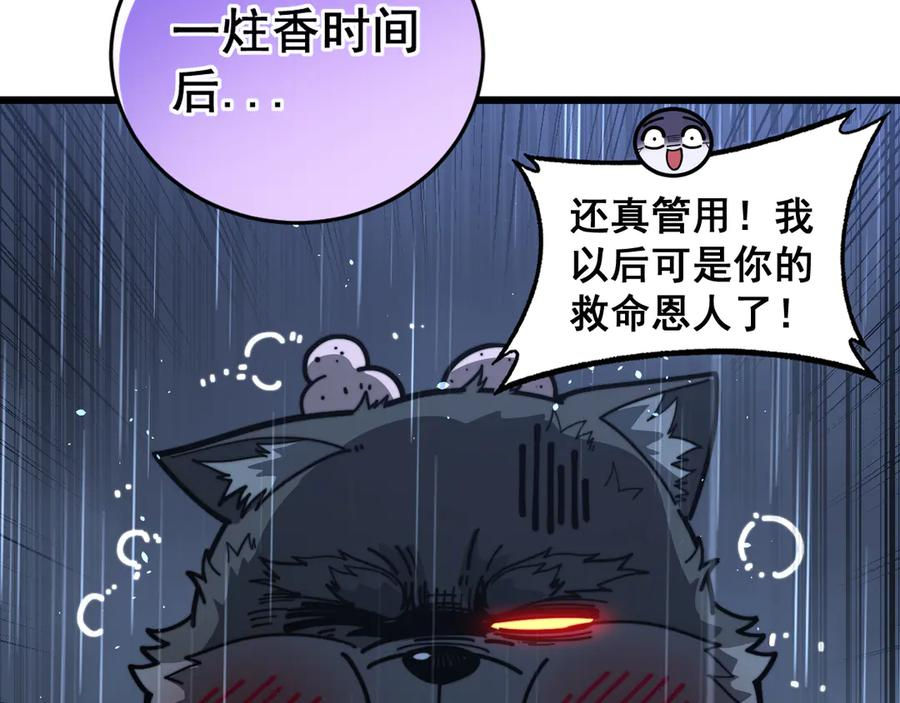 第23回 矿洞之下噬灵蚁 第128页