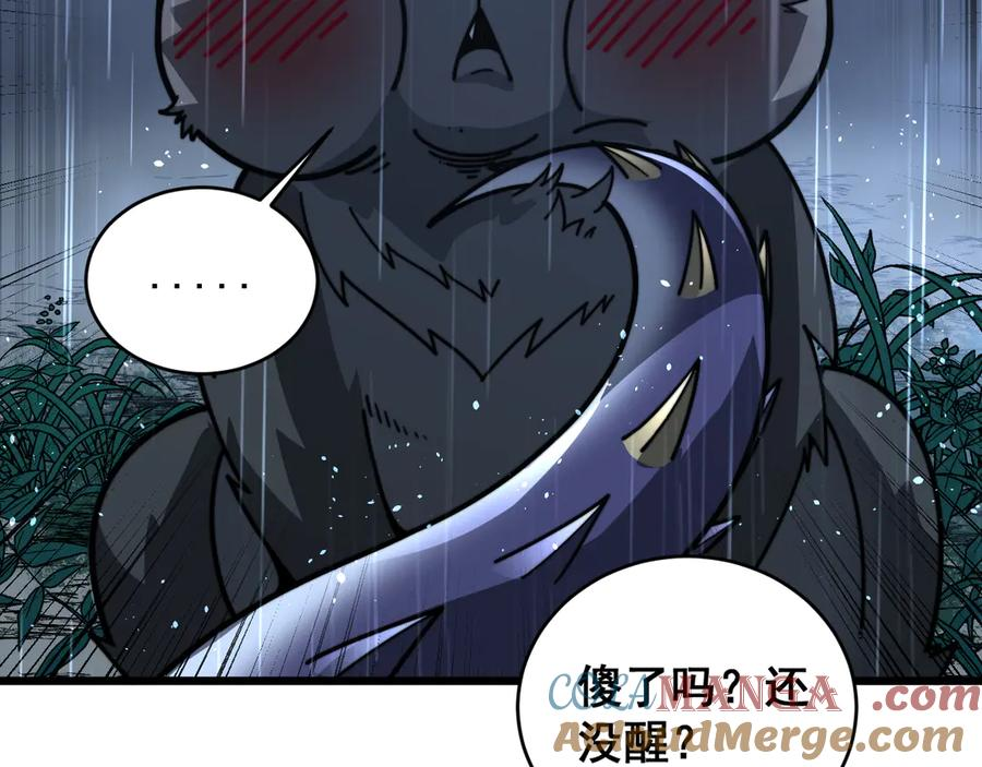第23回 矿洞之下噬灵蚁 第129页