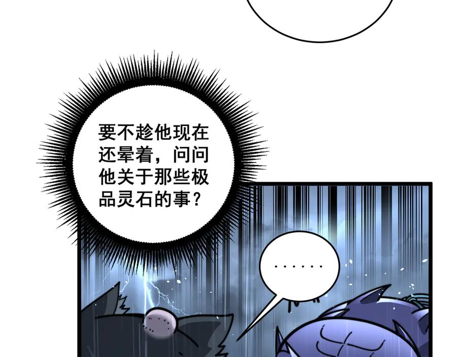 第23回 矿洞之下噬灵蚁 第130页