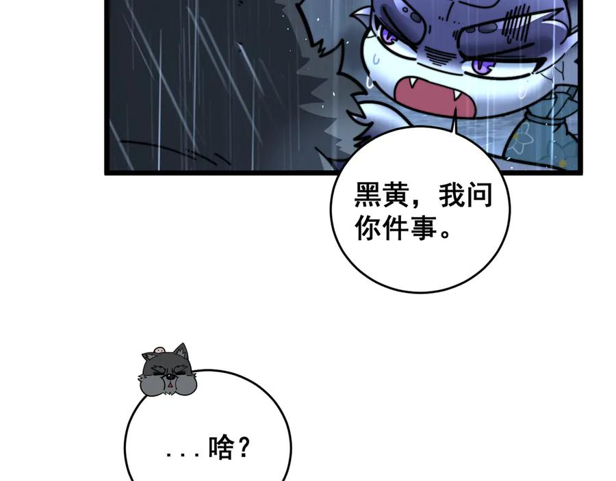 第23回 矿洞之下噬灵蚁 第131页