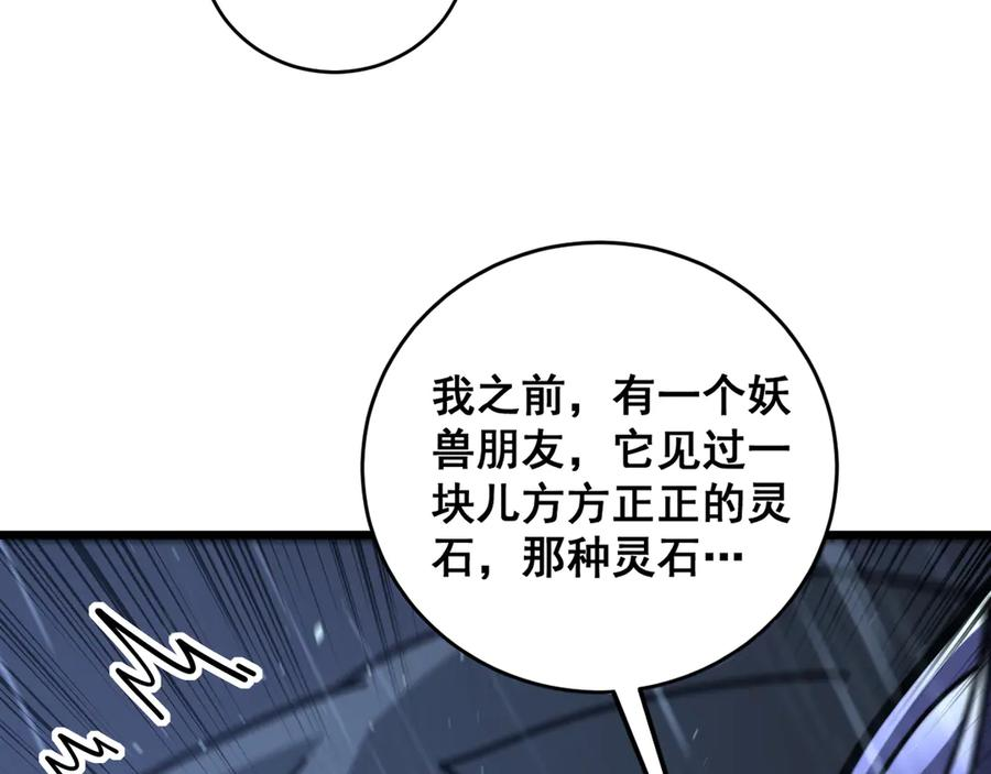 第23回 矿洞之下噬灵蚁 第132页