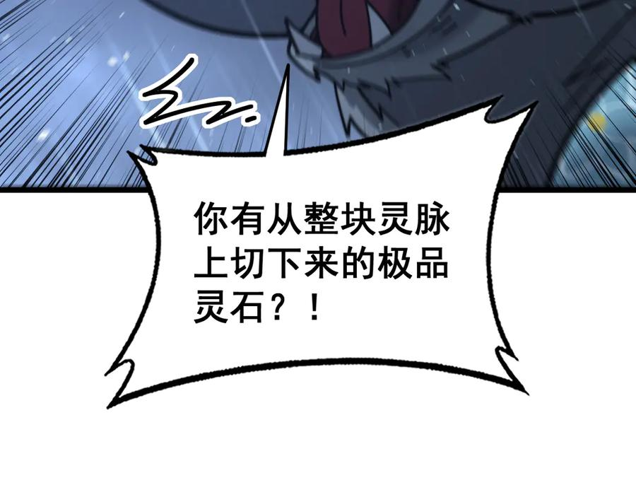 第23回 矿洞之下噬灵蚁 第134页