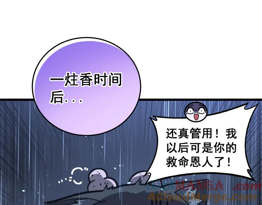 第24回 土遁千里救小白 第5页