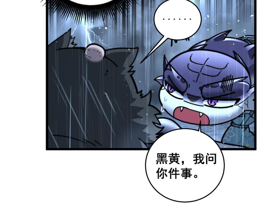 第24回 土遁千里救小白 第8页