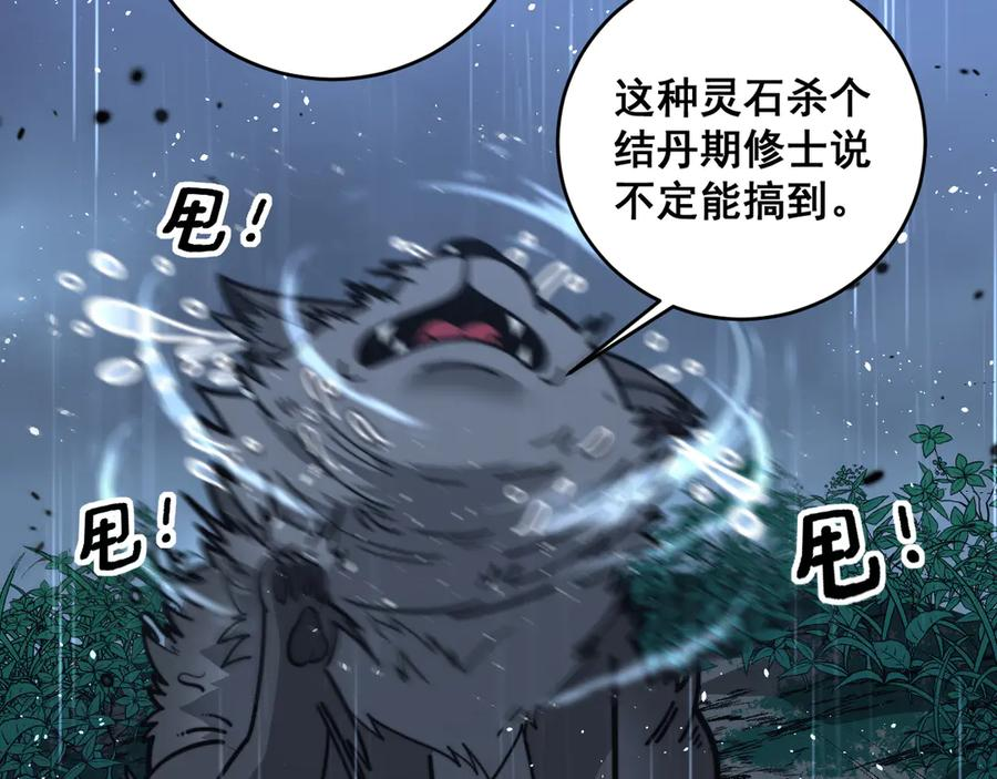 第24回 土遁千里救小白 第16页