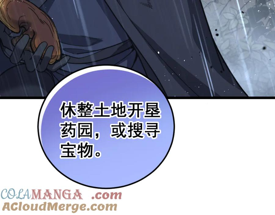 第24回 土遁千里救小白 第25页