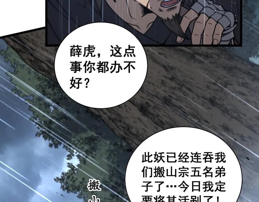 第24回 土遁千里救小白 第27页