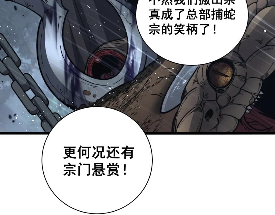第24回 土遁千里救小白 第30页