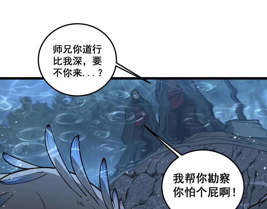 第24回 土遁千里救小白 第42页