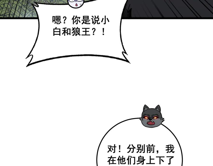 第24回 土遁千里救小白 第88页