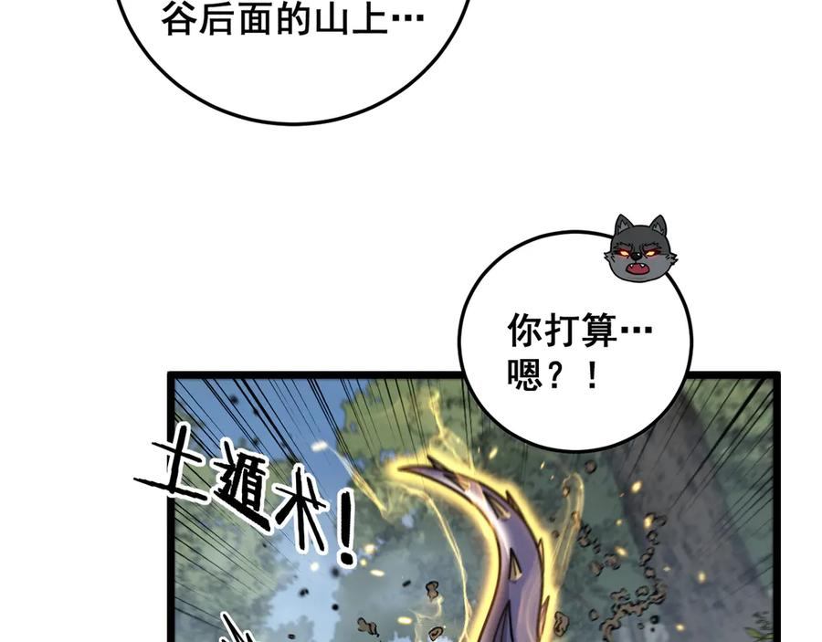 第24回 土遁千里救小白 第91页
