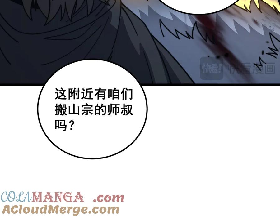 第24回 土遁千里救小白 第105页